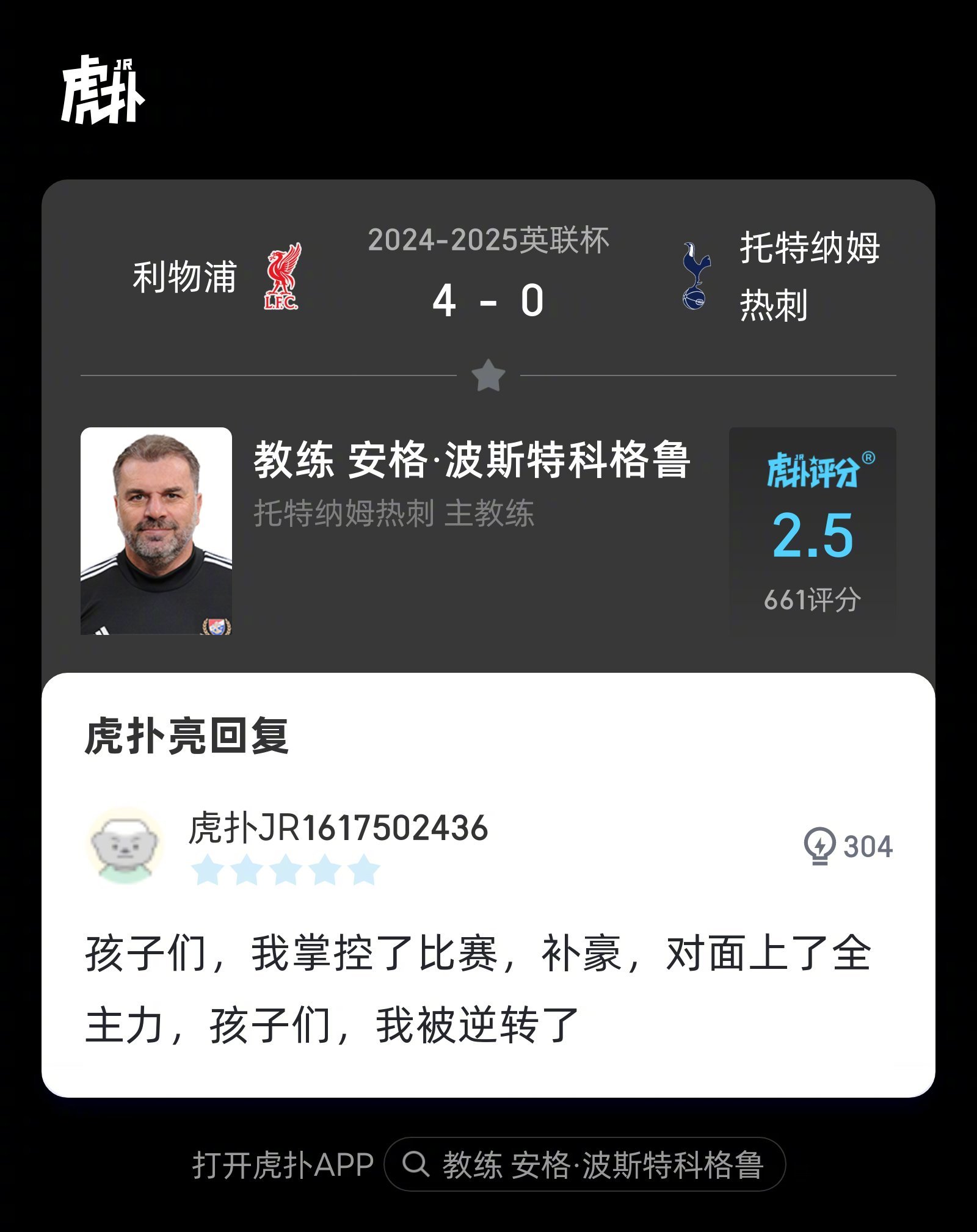包含利物浦主帅赛后总结比赛，分析球队表现的词条