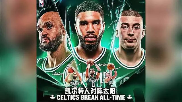 关于绿军势不可挡，凯尔特人轻取对手实现连胜的信息