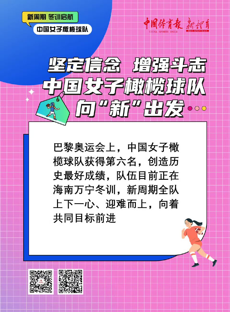 关于东京奥运会备战战略调整，青年队伍备战艰巨任务的信息