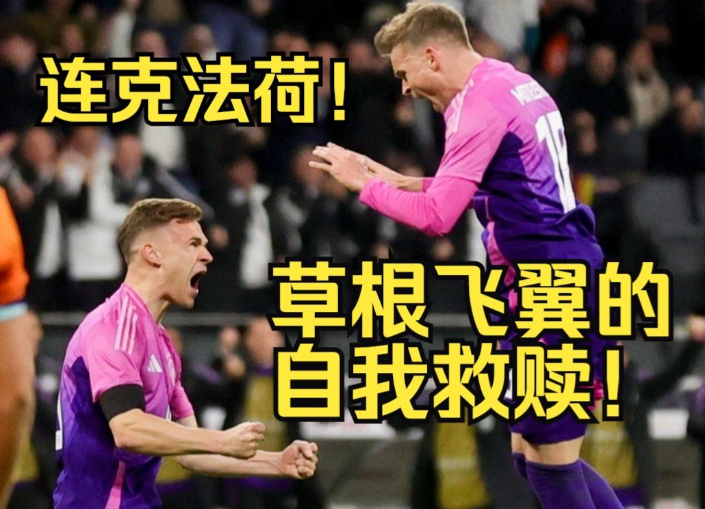 德国队备战欧锦赛磨炼队伍，迎战强敌