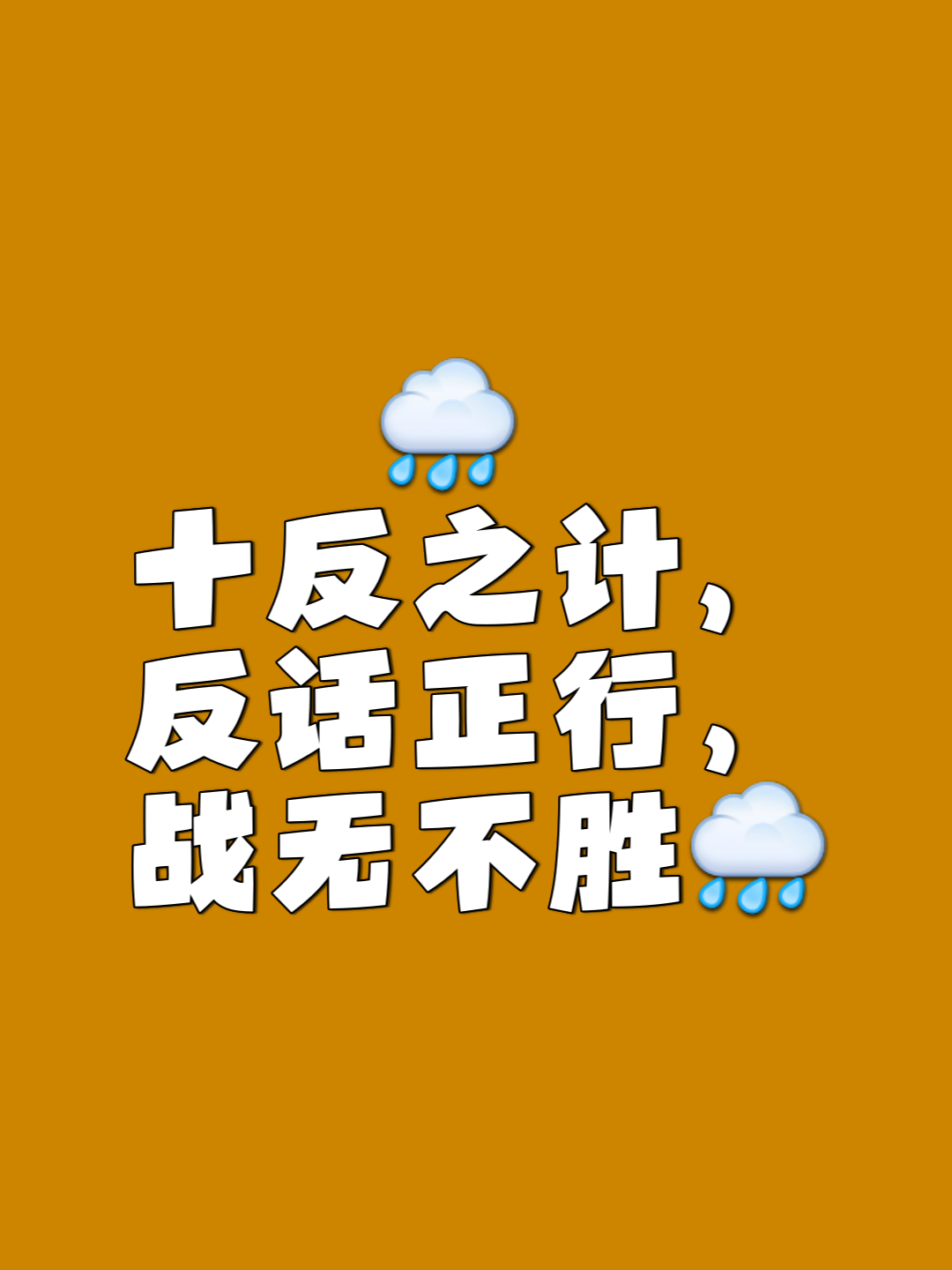 关于百战不殆永不言败，战火喷张战胜在望的信息